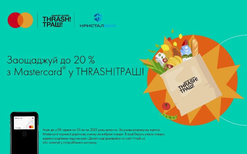 Спеціальна пропозиція від Mastercard і THRASH!ТРАШ!
