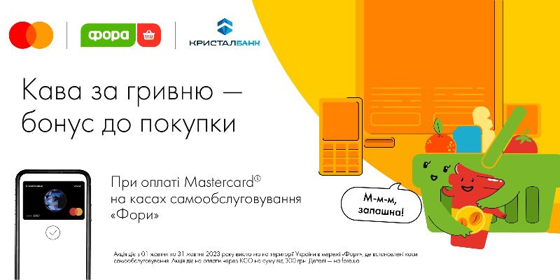Кава за гривню при оплаті карткою Mastercard від КРИСТАЛБАНК