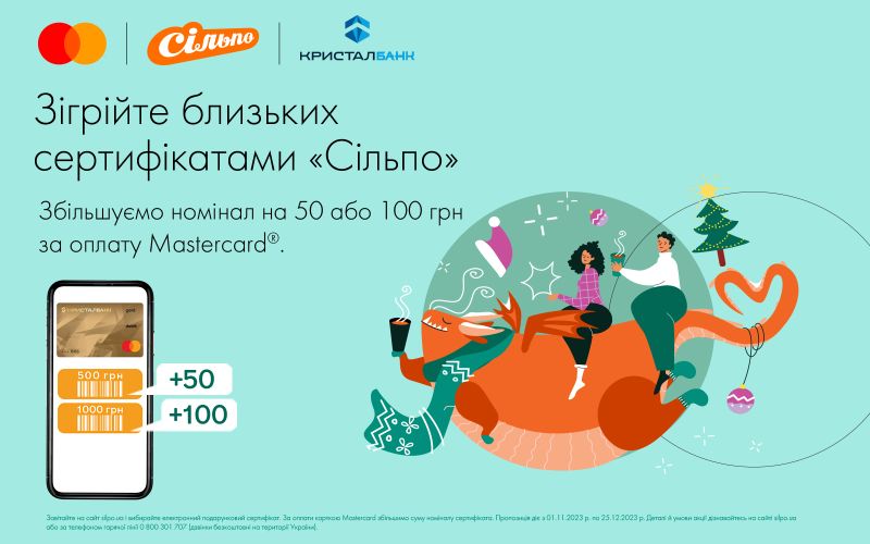 Зігрійте близьких сертифікатами Сільпо