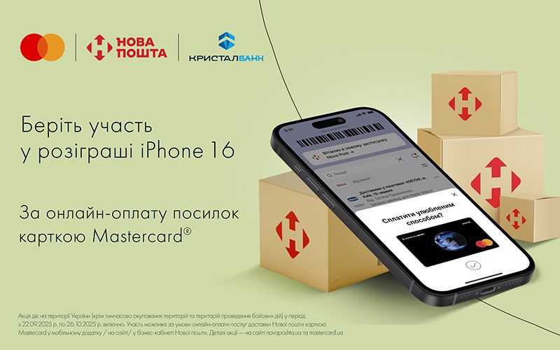 Нова акція від Нової пошти та Mastercard