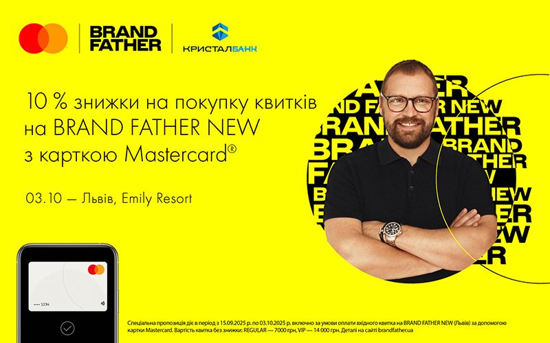 10% ЗНИЖКИ НА КВИТКИ НА BRAND FATHER NEW (ЛЬВІВ) ПРИ ОПЛАТІ КАРТКОЮ MASTERCARD ВІД КРИСТАЛБАНК