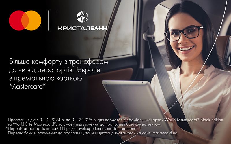 ТРАНСФЕР ДО ЧИ ВІД АЕРОПОРТІВ ЄВРОПИ