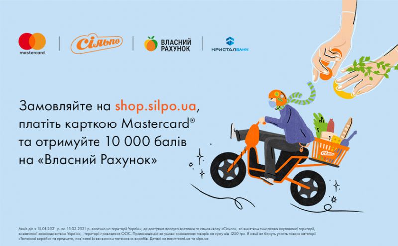 Замовляйте на shop.silpo.ua, платіть карткою Mastercard від  КРИСТАЛБАНКу  та отримуйте 10 000 балів на «Власний Рахунок»!