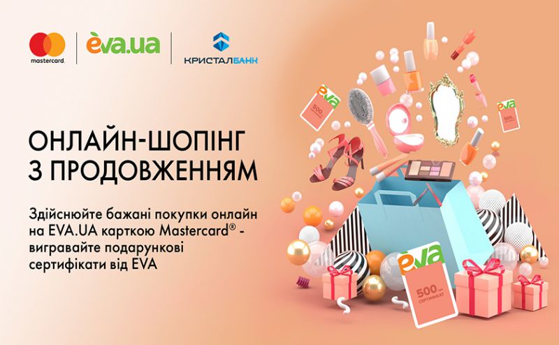 Здійснюйте покупки онлайн на EVA.UA  карткою Mastercard від КРИСТАЛБАНКу