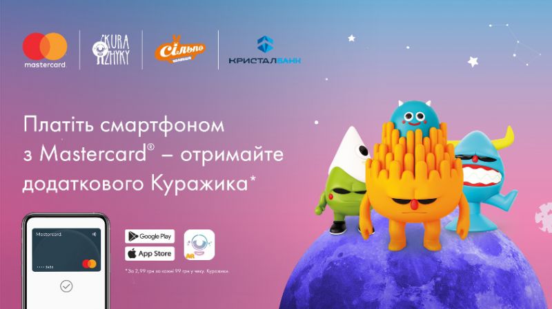 Чарівні інопланетні Куражики за оплати смартфоном з карткою Mastercard від КРИСТАЛБАНКу