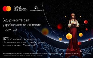 10% на квитки та абонементи Одеського міжнародного кінофестивалю за оплати карткою Mastercard від КРИСТАЛБАНК