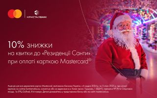 Відчуйте святкову магію разом з Mastercard.