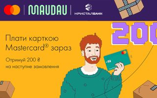 Весняна пропозиція від Mastercard і MAUDAU