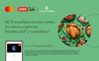 ПРОПОЗИЦІЯ ВІД «ФОРА» та Mastercard
