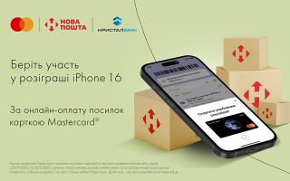 Нова акція від Нової пошти та Mastercard