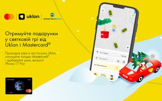 Отримуйте подарунки у святковій грі від Uklon та Mastercard©