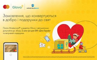 Плати карткою Mastercard від КРИСТАЛБАНК у додатку Glovo і автоматично долучайся до доброї справи