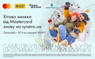 Знижка від Mastercard та Сінево повертається