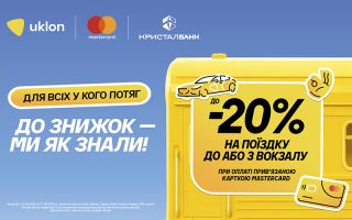 Оплачуйте поїздки карткою Mastercard від КРИСТАЛБАНК у мобільному додатку «Uklon» та отримуйте знижку