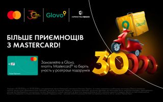 Вигравайте подарунки з Mastercard та Glovo