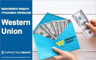 КРИСТАЛБАНК  відновив видачу грошових переказів Western Union