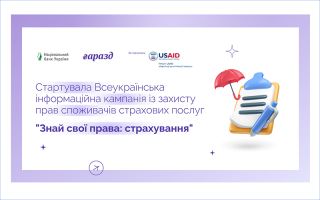 КРИСТАЛБАНК став партнером Всеукраїнської інформаційної кампанії із захисту прав споживачів страхових послуг "Знай свої права: страхування"