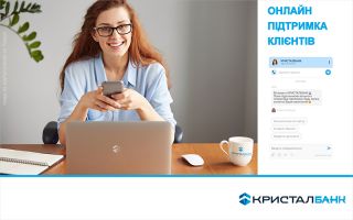 КРИСТАЛБАНК запустив нові канали комунікації з клієнтами