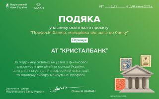 КРИСТАЛБАНК отримав ПОДЯКУ від Національного банку України