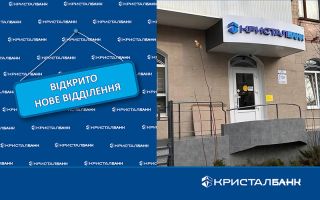 КРИСТАЛБАНК відкрив нове відділення у Вінниці