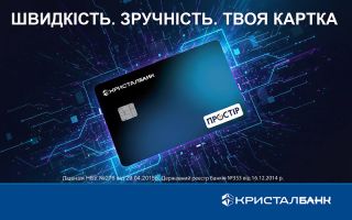 ШВИДКІСТЬ. ЗРУЧНІСТЬ. ТВОЯ КАРТКА - ПРОСТІР