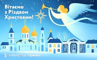 З РІЗДВОМ ХРИСТОВИМ! 