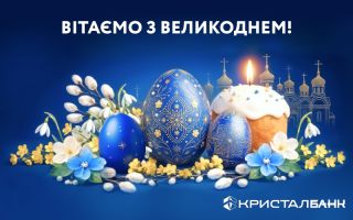 Зі святом Великодня!