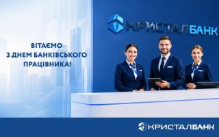 З Днем банківського працівника!
