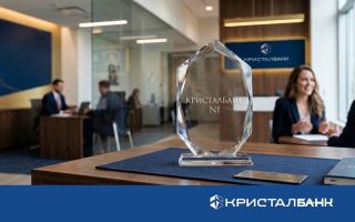 КРИСТАЛБАНК - №1 у рейтингу найнадійніших банків України!