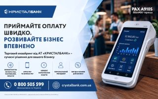 Торговий еквайринг від АТ «КРИСТАЛБАНК» - сучасне рішення для вашого бізнесу