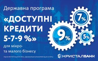 КРИСТАЛБАНК розширює можливості фінансування українського бізнесу