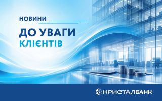 До уваги клієнтів!