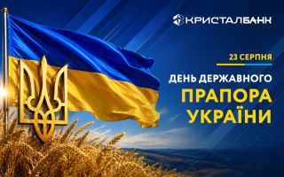 23 серпня - День Державного прапора України